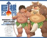  2023 anthro belly big_belly big_dick_day canid canine canis domestic_dog duo hi_res human japanese_text kemono male mammal moobs navel nikubo nipples one_eye_closed overweight overweight_male simple_background text tongue tongue_out young 