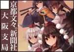  4girls armor black_hair breasts brown_background brown_eyes brown_hair circle_cut closed_mouth collared_shirt frilled_shirt_collar frills gem hat himekaidou_hatate holding iizunamaru_megumu inubashiri_momiji leaf_print long_hair long_sleeves m_yu_ya_(274931) medium_breasts multiple_girls pauldrons pointy_ears pom_pom_(clothes) puffy_short_sleeves puffy_sleeves red_eyes red_headwear shameimaru_aya shirt short_sleeves shoulder_armor single_pauldron smile tokin_hat touhou translation_request tripod turtleneck white_hair white_shirt wide_sleeves 