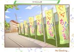  banner border brown_border building chain-link_fence cloud commentary_request fake_screenshot fence highres horseshoe_print loading_screen moriji1010 no_humans outdoors road sky translation_request tree umamusume 