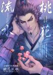  1boy armor black_hair cover cover_page doujin_cover earrings facial_hair flower fur_trim goatee head_rest holding holding_flower jewelry kanji kanki_(kingdom) kingdom long_hair looking_at_viewer male_focus mature_male pink_flower ponytail smirk thick_eyebrows upper_body v-shaped_eyebrows yona_(edenkasuga) 