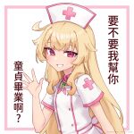  1girl alternate_language artist_request blonde_hair chinese_commentary chinese_text commentary_request dress flat_chest grin hat highres little_witch_nobeta long_hair looking_at_viewer nobeta nurse nurse_cap official_art plus_sign red_eyes short_sleeves smile solo teeth upper_body waving white_dress white_headwear 