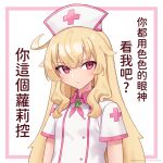  1girl alternate_language artist_request blonde_hair chinese_commentary chinese_text closed_mouth dress flat_chest hair_between_eyes hat highres kono_lolicon_domome little_witch_nobeta long_hair looking_at_viewer nobeta nurse nurse_cap official_art plus_sign red_eyes short_sleeves solo translation_request upper_body white_dress white_headwear 