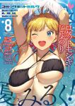  1girl absurdres aida_takanobu arms_up bikini bikini_top_only black_bikini blonde_hair blue_background blue_eyes blush breasts clothes_lift comic_hotmilk cover cover_page dated earrings eyepatch_bikini halterneck heart heart_earrings highres jewelry long_hair magazine_cover non-web_source one-piece_tan one_eye_closed photoshop_(medium) shirt_lift solo swimsuit tan tanlines teeth text_focus unaligned_breasts undressing upper_body upper_teeth_only 