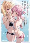  2girls absurdres asymmetrical_docking bare_shoulders bikini black_bikini blonde_hair blurry blurry_background blush breast_press breasts chigusa_minori chromatic_aberration cleavage collarbone commentary_request day dutch_angle frilled_bikini frilled_bikini_top frills geneki_jk_idol_san_ha_himajin_no_ore_ni_kyomi_ga_arurashii hair_bun hair_ornament hair_scrunchie halterneck highres holding_hands interlocked_fingers large_breasts light_particles long_hair looking_at_viewer multiple_girls navel novel_illustration official_art outdoors outside_border parted_lips pink_eyes pink_hair ponytail renkawa_miyu sakurazaki_nako scrunchie side-tie_bikini_bottom sidelocks small_breasts smile strapless strapless_bikini swimsuit thighs translation_request v wading water white_scrunchie yellow_eyes 