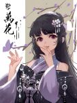  1girl bare_shoulders black_hair blunt_bangs branch brown_background bug butterfly calligraphy chinese_clothes chinese_text clothing_cutout covering_mouth dress flower hair_ornament hand_over_own_mouth hand_up hanfu highres jianxia_qingyuan_(series) jianxia_qingyuan_online_3 long_hair long_sleeves mole mole_under_eye parted_lips purple_butterfly purple_dress purple_eyes purple_flower shoulder_cutout smile solo traditional_chinese_text two-tone_background upper_body white_background white_butterfly wide_sleeves yi_er_san 