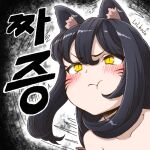  1girl ahri_(league_of_legends) animal_ears artist_name bare_shoulders black_background black_hair blush collarbone fox_ears fox_girl league_of_legends lolboja long_hair portrait pout slit_pupils solo translation_request white_background yellow_eyes 