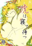 1boy abs absurdres animal_ears arm_up bandaged_hand bandages bara blush chest_tuft close-up colored_sclera cover cover_page doujin_cover furry furry_male green_sclera hair_over_one_eye highres large_pectorals long_hair looking_at_viewer macan_(housamo) male_focus muscular muscular_male navel nipples pectorals plump solo stomach thick_eyebrows tiger_boy tiger_ears tokyo_afterschool_summoners yellow_fur yukashita 
