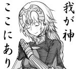  1girl breasts chabezou cleavage closed_eyes closed_mouth fate/grand_order fate_(series) gauntlets highres jeanne_d&#039;arc_(fate) large_breasts long_hair monochrome own_hands_together praying short_sleeves simple_background solo upper_body white_background 