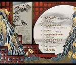  architecture back_cover bamboo cloak commentary_request cover daffodil east_asian_architecture flower fog landscape leaf no_humans ranko_no_ane touhou translation_request volcano water waterfall white_cloak yellow_flower 