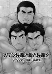  3boys abs arms_around_neck bara beard buzz_cut eye_contact facial_hair goatee greyscale large_pectorals looking_at_another male_focus mature_male monochrome multiple_boys muscular muscular_male nipples nude one_eye_closed otoko_matsuri pectorals promotional_art short_hair sideburns smile stomach terujirou_(masateruteru) translation_request very_short_hair 