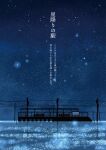  highres lake landscape light_particles magarin_(udeden) night night_sky no_humans original outdoors power_lines reflection reflective_water scenery signature sky star_(sky) starry_sky train_station translation_request utility_pole water wide_shot 