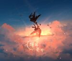  2others absurdres black_hair black_pants black_wings blue_sky chinese_commentary cloud commentary_request dated english_commentary highres korean_text light_particles mixed-language_commentary multiple_others original pants rune_xiao scenery short_hair sky sunset white_wings wings 
