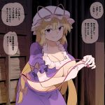  1girl arm_under_breasts blonde_hair bow breasts commentary_request dress frilled_dress frills gap_(touhou) hair_between_eyes hair_bow hat hat_ribbon highres large_breasts long_hair looking_at_viewer mob_cap naughty_face puffy_short_sleeves puffy_sleeves purple_dress purple_eyes ribbon short_sleeves shundou_heishirou sideboob smile solo speech_bubble touhou translation_request white_headwear wooden_wall yakumo_yukari 