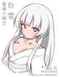  1girl artist_name blush breasts cleavage closed_mouth grey_eyes japanese_clothes kantai_collection kimono large_breasts long_hair shirakumo_(kancolle) simple_background solo twitter_username upper_body white_background white_hair white_kimono yuki_to_hana 