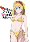  1girl absurdres alice_margatroid bikini blonde_hair blue_eyes breasts gold_bikini hairband highres medium_hair micro_bikini navel red_hairband sei_(kaien_kien) shiny_clothes shiny_swimsuit side-tie_bikini_bottom small_breasts string_bikini swimsuit touhou yellow_bikini 