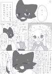  2022 anthro bodily_fluids canid canine canis comic dialogue domestic_cat domestic_dog duo felid feline felis greyscale hi_res itohpalpal japanese_text kemono male mammal manga monochrome nervous open_mouth open_smile smile sweat text translation_request 