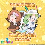 2girls animal_ears blue_eyes bow bowtie brown_hair chinese_text elbow_gloves extra_ears glasses gloves green_hair hachimaki hat hat_feather headband highres jumping kemono_friends kemono_friends_3 kneehighs kodiak_bear_(kemono_friends) kurokw long_hair mirai_(kemono_friends) multiple_girls official_art pants pantyhose ribbon shirt simple_background skirt sleeveless sleeveless_shirt smile socks tail yellow_background 