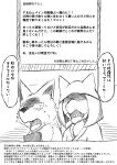  absurd_res anthro asian_clothing canid canine canis clothed clothing comic dialogue duo eyewear fangs feral generation_7_pokemon glasses greyscale hi_res holding_object holding_phone japanese_text mammal monochrome nintendo phone pokemon pokemon_(species) salandit shocked_expression teeth text wall_of_text wolf wolfonia worried 