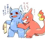  anthro belly belly_rub blue_body blush charmeleon claws duo fire flaming_tail generation_1_pokemon hi_res japanese_text male male/male nintendo pokemon pokemon_(species) red_body red_eyes slightly_chubby tail tatu_wani_(artist) text towel wartortle 