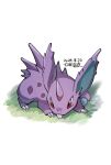  claws commentary_request dated fangs full_body grass looking_to_the_side nanaura_narina nidoran nidoran_(male) no_humans pokemon pokemon_(creature) red_eyes signature 