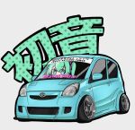  1girl :o aqua_hair blue_car blue_eyes car character_name chibi commission daihatsu daihatsu_mira dora_(dr3032) grey_background hatsune_miku long_hair looking_at_viewer motor_vehicle open_mouth second-party_source shadow solo stance_(vehicle) twintails vehicle_focus vocaloid 