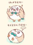  +_+ ... animal_focus bird blush bow bowtie brown_feathers cream_background feathers green_bow green_bowtie highres jumping lying nikoru no_humans o_o on_back owl pokemon pokemon_(creature) rowlet saliva simple_background solo sparkle speech_bubble translation_request white_feathers 