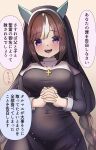  1girl alternate_costume animal_ears black_hair blush braid breasts commentary_request cross halloween hi_ch_mng highres hokko_tarumae_(umamusume) horse_girl large_breasts long_braid long_hair looking_at_viewer navel nun open_mouth own_hands_clasped own_hands_together purple_eyes simple_background solo translation_request twin_braids umamusume 