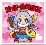  1girl bikkuriman black_eyes cloak closed_mouth grey_hair heart long_hair looking_at_viewer navel official_art sandals scarf simple_background skirt solo star_(symbol) super_zeus_(bikkuriman) tank_top wand wings yoshizaki_mine 