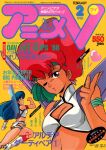  1980s_(style) 2girls armlet blowing_kiss blue_eyes blue_hair boots breasts cleavage cover cover_page dark-skinned_female dark_skin dated dirty_pair earrings gakushu_kenkyusha headband heart heart-shaped_pupils highres jewelry kei_(dirty_pair) long_hair looking_at_viewer magazine_cover multiple_girls non-web_source one_eye_closed open_mouth price red_eyes red_hair retro_artstyle short_hair smile symbol-shaped_pupils text_focus translation_request wings yuri_(dirty_pair) 