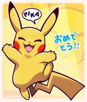  2022 3_toes 5_fingers ambiguous_gender border dipstick_ears english_text eyes_closed feet fingers generation_1_pokemon happy hi_res japanese_text multicolored_ears nintendo open_mouth open_smile pikachu pokemon pokemon_(species) semi-anthro signature simple_background smile solo speech_bubble text toes white_border woofzilla yellow_body yellow_skin 