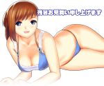  1girl :d avatar_(ff11) bare_arms bare_shoulders bikini blue_bikini blue_eyes breasts brown_hair cleavage collarbone final_fantasy final_fantasy_xi hume looking_at_viewer lying medium_breasts open_mouth pink_lips ponytail short_hair smile solo swimsuit taisai_soft teeth thighs translation_request upper_teeth_only 