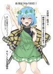  1girl absurdres antennae aqua_hair arm_up blush brown_eyes butterfly_wings dress eternity_larva fairy green_dress highres leaf leaf_on_head multicolored_clothes multicolored_dress one_eye_closed open_mouth short_hair short_sleeves simple_background smile solo speech_bubble touhou translation_request white_background wings youmu-kun 