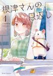  1boy 1girl animal brown_eyes brown_hair collared_shirt computer cover cover_page desk english_text folder green_vest hair_bun hamasaki_(hmhm_hmsk) hiding komiya_shouko looking_at_another manga_cover medium_hair mouse nezu-san nezu-san_no_ongaeshi office official_art printing shirt sidelocks smile vest white_shirt working 