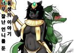  absurd_res anthro black_body black_hair black_nose blush canid canine canis crocodile crocodilian crocodylid crossgender domestic_dog duo female female/female green_eyes green_hair hair hi_res humanoid korean_text league_of_legends long_hair mammal megi nasus_(lol) navel orange_eyes renekton reptile riot_games scalie text weapon 