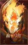  1girl :d cave_paintings character_name chinese_text copyright_name elemental_(creature) english_text fiery_hair fire fire_elemental full_body glowing highres logo looking_at_viewer official_art orange_background reverse:1999 rock smile solo ulu_(reverse:1999) yellow_eyes 