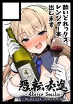  1girl alcohol blonde_hair blue_eyes blue_necktie bottle breasts cleavage comiket_103 cup drinking_glass drunk gloves kantai_collection kokutou_nikke large_breasts long_hair necktie open_mouth ranger_(kancolle) smile solo white_gloves wine wine_bottle wine_glass 