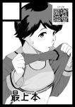  1girl circle_cut commentary_request greyscale kantai_collection mogami_(kancolle) monochrome sailor_collar sailor_shirt school_uniform serafuku shirt short_hair solo sports_bra tongue tongue_out tooku_nomura_(artist) upper_body 