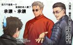  3boys black_hair changpao chinese_clothes facial_hair facing_another fate/grand_order fate_(series) fujimaru_ritsuka_(male) goatee_stubble grey_hair hair_slicked_back ina_zuma li_shuwen_(fate) li_shuwen_(old)_(fate) long_sleeves male_focus multiple_boys mustache old old_man outstretched_arm ryuu_ga_gotoku_(series) ryuu_ga_gotoku_7 short_hair smile sunglasses sweatdrop translation_request upper_body zhao_tianyou 