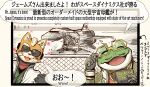  amphibian anthro beltino_toad canid canine comic duo english_text eyewear fence fox frog glasses happy hi_res james_mccloud japanese_text katamichi male mammal nintendo smile spacecraft star_fox sunglasses text toad_(frog) vehicle 