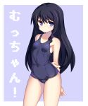  1girl alice_gear_aegis arms_behind_back ben1shoga black_hair blue_eyes blue_one-piece_swimsuit breasts cameltoe character_request covered_navel expressionless grey_background highres long_hair one-piece_swimsuit school_swimsuit simple_background small_breasts solo swimsuit thighs 