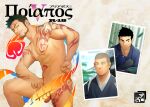  1boy 3boys abs ass_tattoo bara beard bed black_hair blue_eyes completely_nude cover cover_page doujin_cover facial_hair foot_out_of_frame forehead_tattoo itto_(mentaiko) large_pectorals long_sideburns looking_at_viewer looking_back lying male_focus mature_male multiple_boys multiple_views muscular muscular_male nipples nude on_stomach open_mouth pectorals penis penis_peek priapus priapus_a._tarou seductive_smile short_hair shoulder_tattoo sideburns smile stomach tattoo testicles thick_thighs thighs 