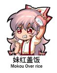  1girl angry bilingual bow bowl chibi chinese_text chopsticks english_text engrish_text fujiwara_no_mokou hair_bow holding holding_chopsticks jokanhiyou meme mixed-language_text pants puffy_short_sleeves puffy_sleeves ranguage red_eyes red_pants rice short_sleeves simplified_chinese_text solo suspenders touhou white_bow 