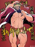  1boy abs absurdres bara beard bulge chinese_new_year facial_hair feet_out_of_frame glasses highres large_pectorals long_beard male_focus mature_male muscular muscular_male navel nipples o2h_(oblivionh) open_clothes pectorals sanpaku short_hair solo standing stomach stroking_beard strongman_waist thick_eyebrows translation_request 