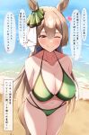  1girl absurdres alternate_costume animal_ears arms_behind_back beach bikini breasts brown_hair cleavage collarbone commentary_request ear_ornament feet_out_of_frame green_bikini hair_between_eyes highres himuraanzu horse_ears horse_girl horse_tail large_breasts long_hair multicolored_hair navel ocean one_eye_closed outdoors sand satono_diamond_(umamusume) smile solo speech_bubble streaked_hair swimsuit tail tongue tongue_out translation_request umamusume very_long_hair water white_hair yellow_eyes 