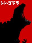  ambiguous_gender back_spikes feral gaping_mouth hi_res japanese_text kaiju krekk0v open_mouth red_background sharp_teeth shin_godzilla simple_background small_hands solo spikes spikes_(anatomy) teeth text 