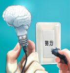  blue_background brain commentary_request electric_plug electrical_outlet fingernails highres holding light_bulb original out_of_frame signature simple_background translation_request utsusemi_rari 