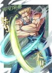  1boy american_flag_tattoo attack bara blonde_hair blue_eyes denim dog_tags facial_hair feet_out_of_frame fighting_stance forearms goatee grin guile jeans male_focus muscular muscular_male mustache pants short_hair smile solo street_fighter street_fighter_6 tied_sleeves translation_request watch wristwatch yuiofire 