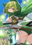  1girl absurdres blonde_hair blue_eyes buruma cape cloak dungeon_ni_deai_wo_motomeru_no_wa_machigatteiru_darou_ka elbow_gloves elf gloves green_buruma green_cape green_cloak highres holding holding_sword holding_weapon hood hooded_cloak looking_at_viewer official_art pointy_ears ryu_lion sword takehana_note translation_request weapon wooden_sword 