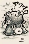  bubble cephalopod_eyes character_name commentary_request dated english_commentary greyscale highres ink_(medium) mixed-language_commentary monochrome octopus pikmin_(series) plant signature traditional_media underwater waddlepus yamato_koara 