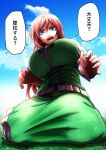  1girl blue_eyes breasts cloud from_below green_skirt green_vest highres hong_meiling kneeling koyubi_(littlefinger1988) lap_pillow_invitation large_breasts long_hair looking_at_viewer no_headwear on_grass red_hair shirt short_sleeves skirt sky touhou translation_request vest white_shirt 